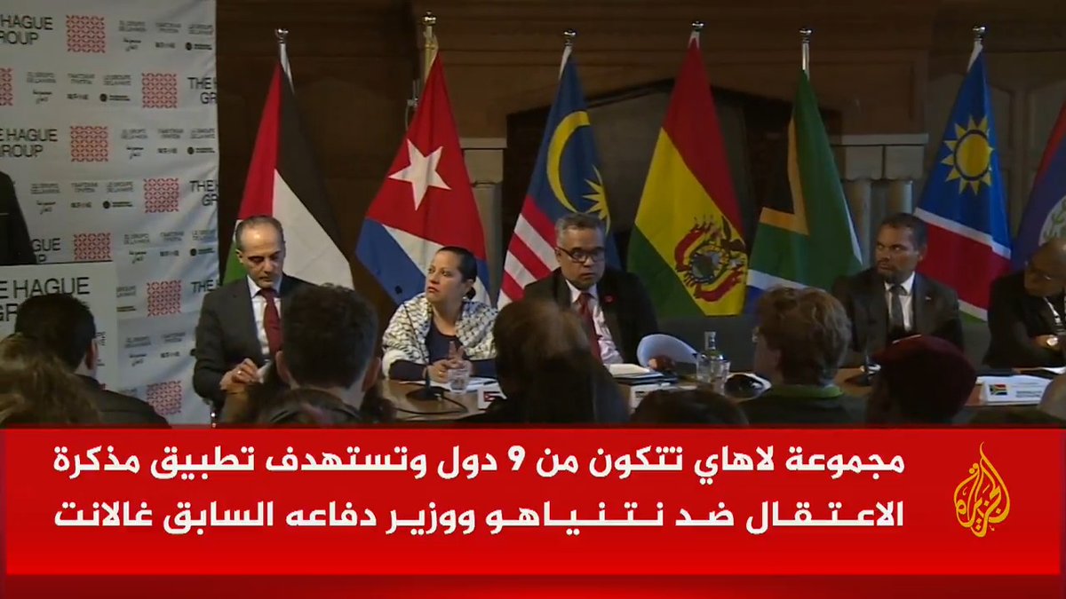 9 دول تعلن تشكيل "مجموعة لاهاي" التي تهدف إلى العمل على إنهاء الاحتلال الإسرائيلي لدولة فلسطين ودعم تحقيق حق الشعب الفلسطيني في تقرير المصير | تقرير: محمد البقالي #الأخبار