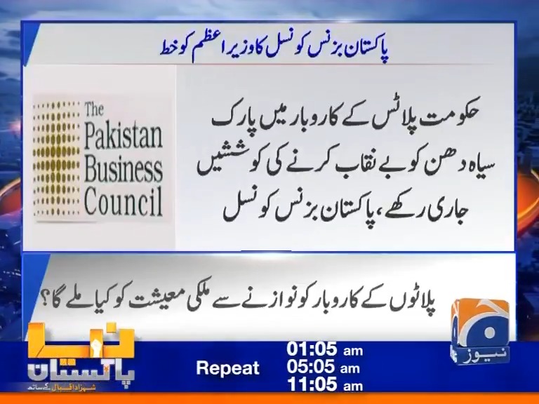 ریکارڈ مہنگائی، تنخواہ دار طبقے پر بھاری ٹیکسز اور عوام سےقربانی لینے کےبعد حکومت کی پلاٹوں کی لین دین پر ٹیکس کم کرنے کی تیاری۔۔ جس سے پلاٹوں کا کاروبار بڑھ کر زمین کی قیمتوں میں ہوشربا اضافہ ہوگا اور عام آدمی کامزید نقصان ہوگا۔