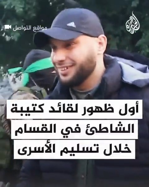 جيش الاحتلال ادعى أكثر من مرة أنه اغتاله.. أول ظهور لقائد كتيبة الشاطئ في كتائب القسام هيثم الحواجري خلال تسليم الدفعة الرابعة من الأسرى الإسرائيليين في مدينة #غزة #حرب_غزة