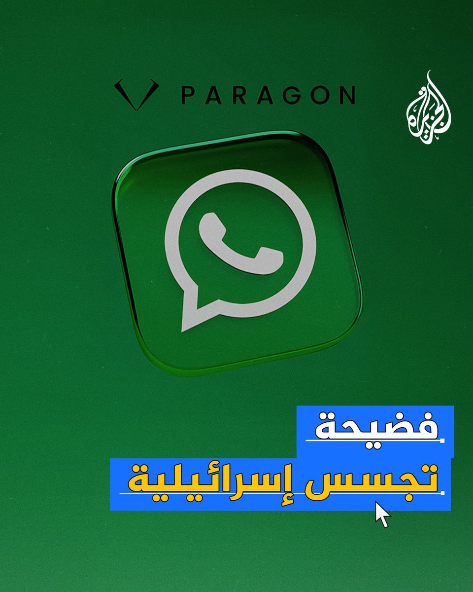 بعد فضيحة هجوم بيغاسوس الذي استهدف هاتف الرئيس الفرنسي #ماكرون ومسؤولين أوروبيين آخرين.. شركة إسرائيلية في صلب فضيحة تجسس كبرى أخرى