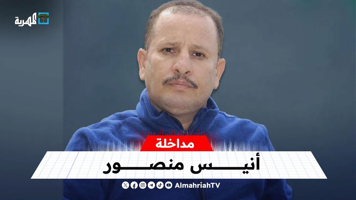 انيس منصور ـ المهرية الامارات لو امرت الانتقالي مبايعة السيد عبدالملك الحوثي سيذهب حسب التوجيهات فهو مشروع تبعي مستأجر وليس مشروع انفصال 🚀🚀🫣
