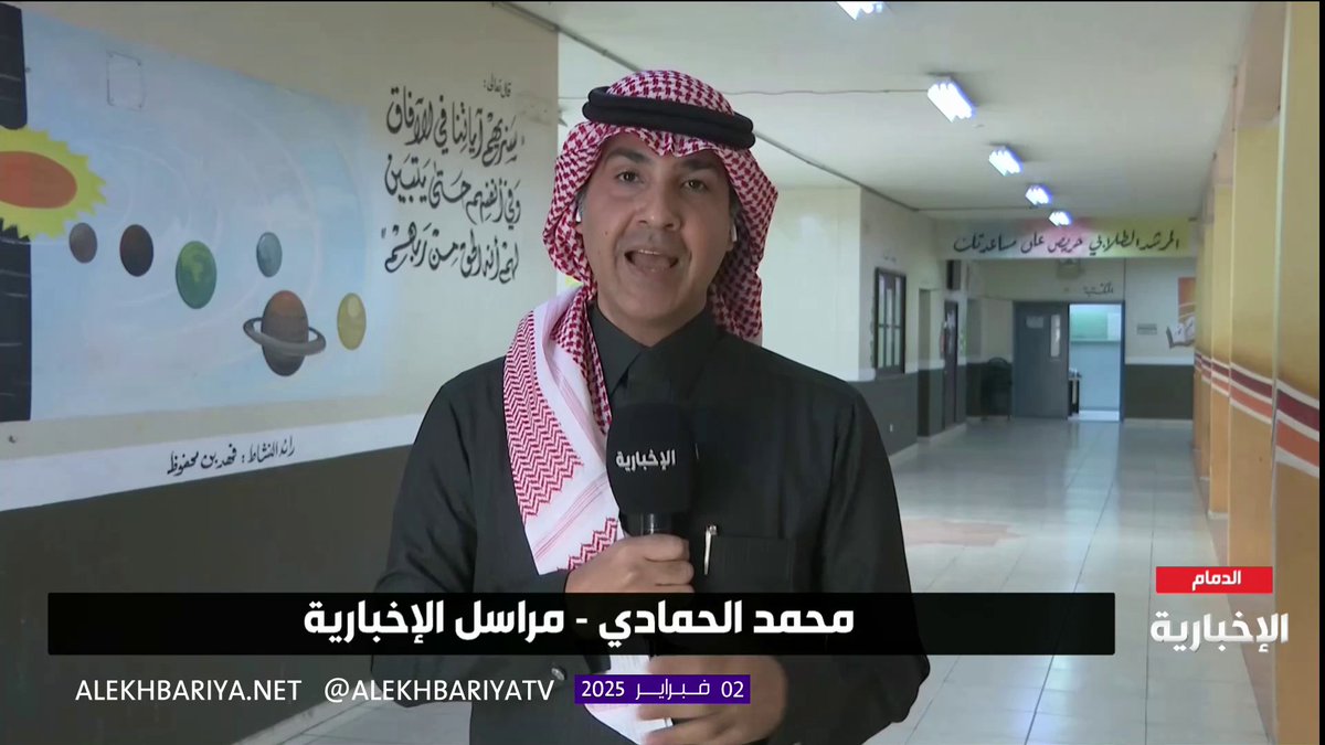 مراسل #الإخبارية محمد الحمادي يرصد من إحدى مدارس المرحلة الثانوية في الدمام التزام الطلاب بالزي الوطني بعد توجيه #ولي_العهد