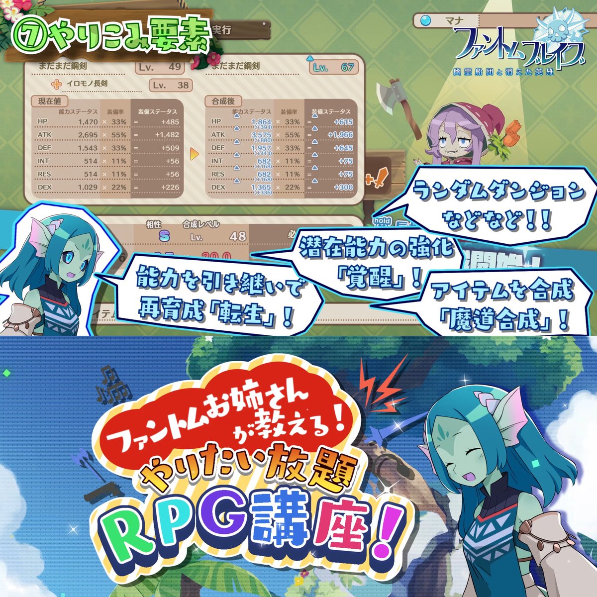 #ファントム・ブレイブ 幽霊船団と消えた英雄 🏝️やりたい放題講座 その7 「やりこみ要素」 ファントムお姉さんが、やりたい放題すぎる要素をいろいろ教えてくれるッス🎵 #ファントムブレイブ🌻好評発売中