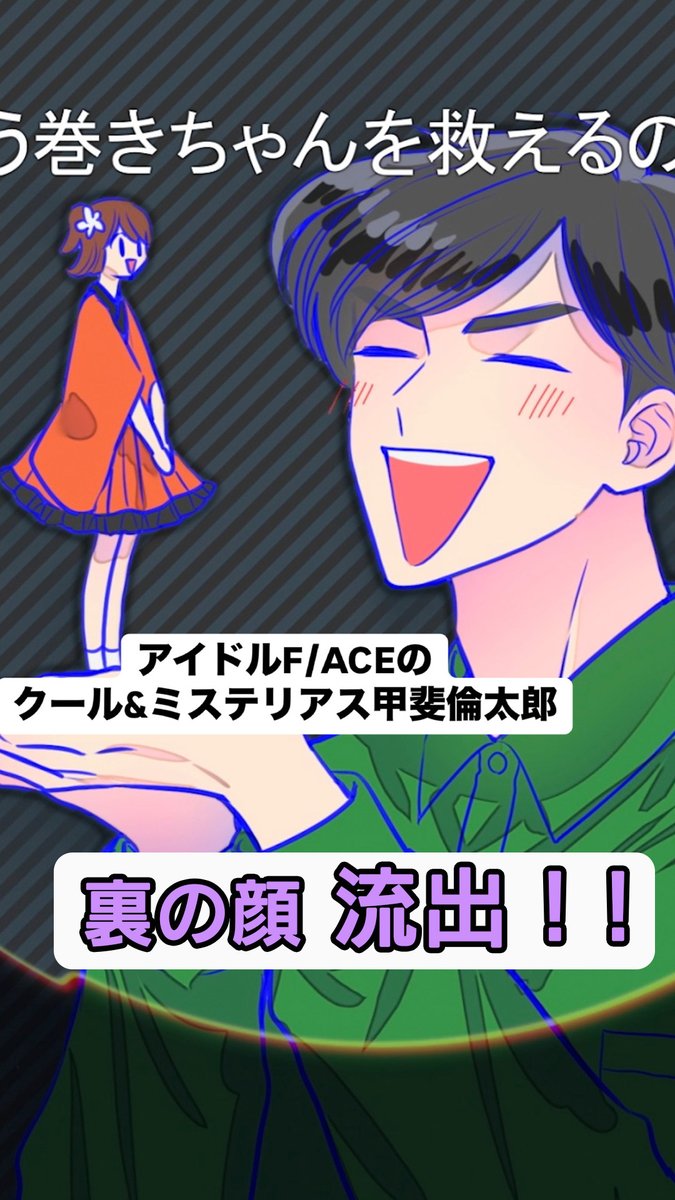 【流出】 F/ACEメンバー、裏の顔流出!? ▼フル尺はこちらから▼ #多聞くん今どっち!? #甲斐倫太郎