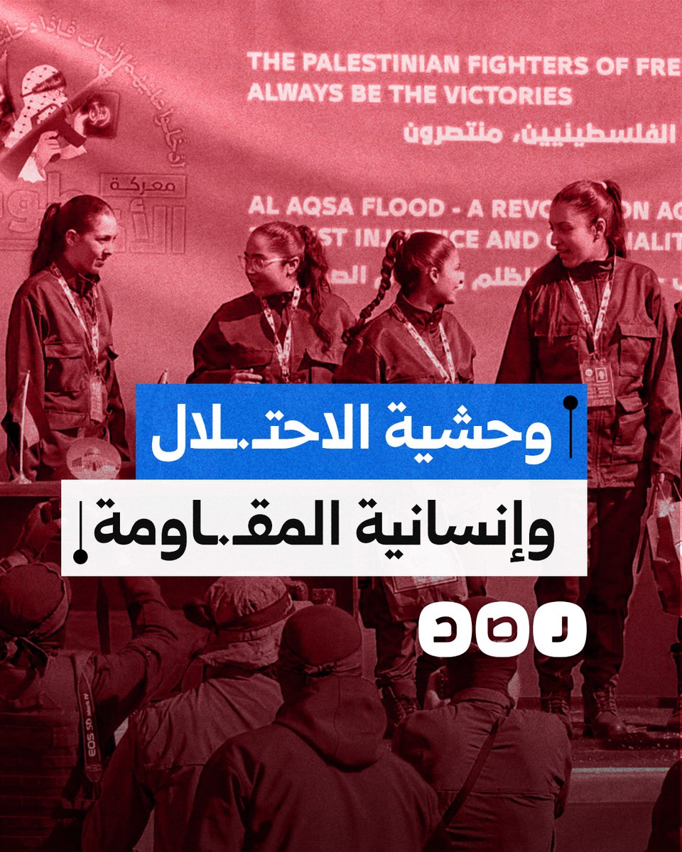 تبادل الأسرى يكشف إنسانية المقـ.ـاومة ووحشية الاحتـ.ـلال.. ما القصة؟