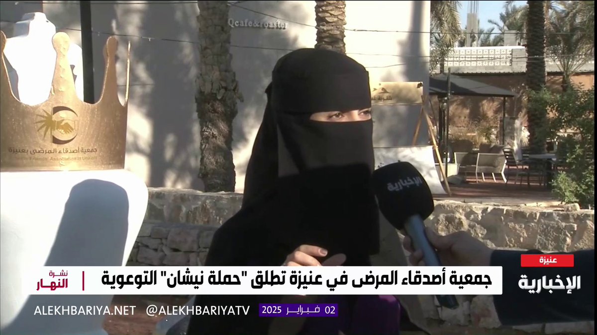 إطلاق "حملة نيشان" التوعوية.. سمية بنت محمد أبا الخيل: إتقان الصمت الإيجابي يعزز الصحة ويؤثر على الروابط الاجتماعية #نشرة_النهار | #الإخبارية