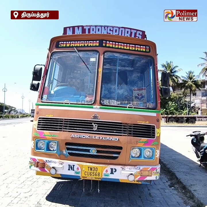 தேசிய நெடுஞ்சாலையில் நடந்த கொடுமையால் கண்கலங்கி நிற்கும் லாரி ஓட்டுனரின் பரிதாப நிலை..! #Tirupathur | #LorryDriver | #NationalHighways