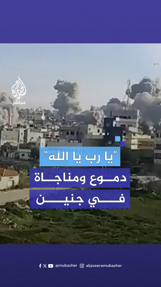 فلسطيني يبكي بحرقة لحظة تفجير الاحتلال لعدد من المنازل في مخيم #جنين #الجزيرة_مباشر