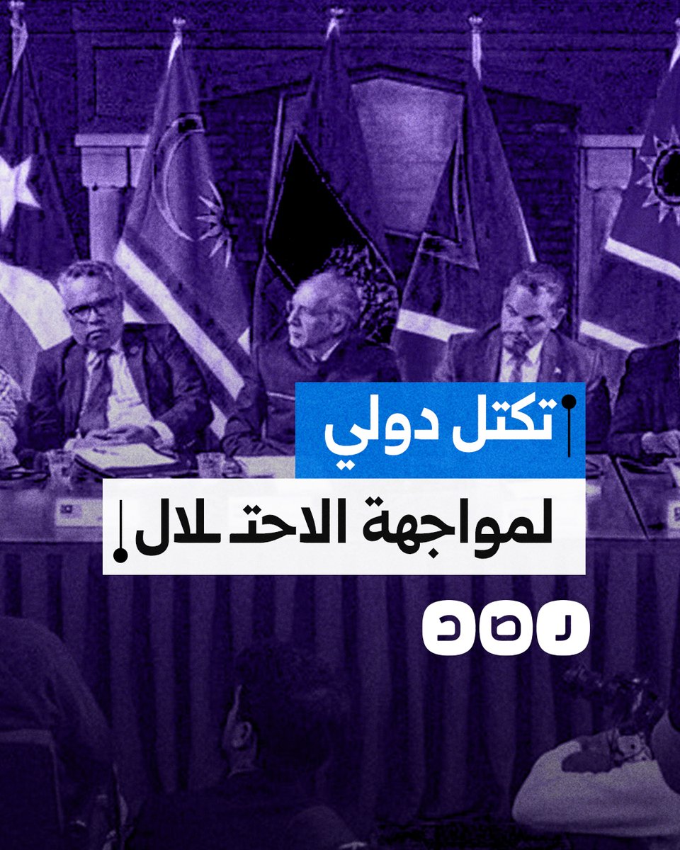 ليست بينهم دولة عربية.. ماذا نعرف عن "مجموعة لاهاي" لملاحقة جرائم الاحـ ـلال؟