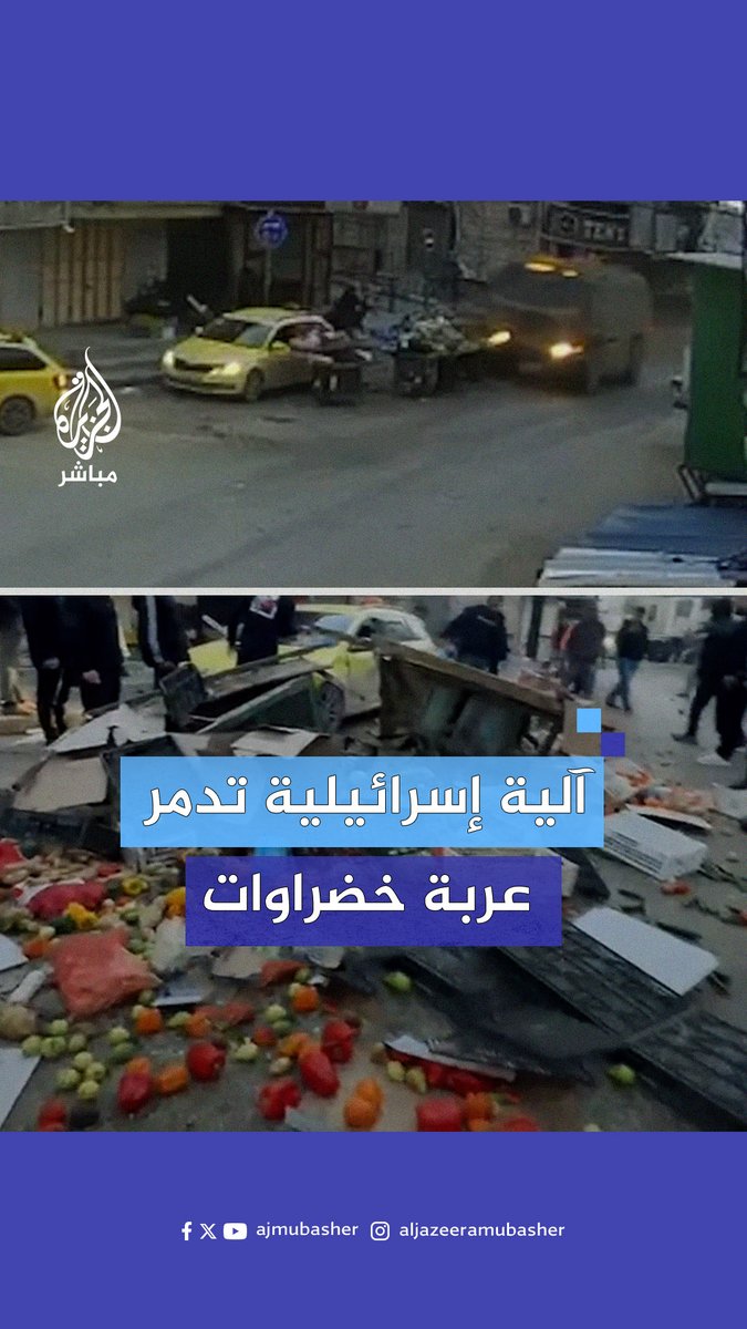 بعثرت محتوياتها دون سبب.. جيش الاحتلال الإسرائيلي يتعمد تدمير عربات خضار لباعة متجولين في #طولكرم #الجزيرة_مباشر