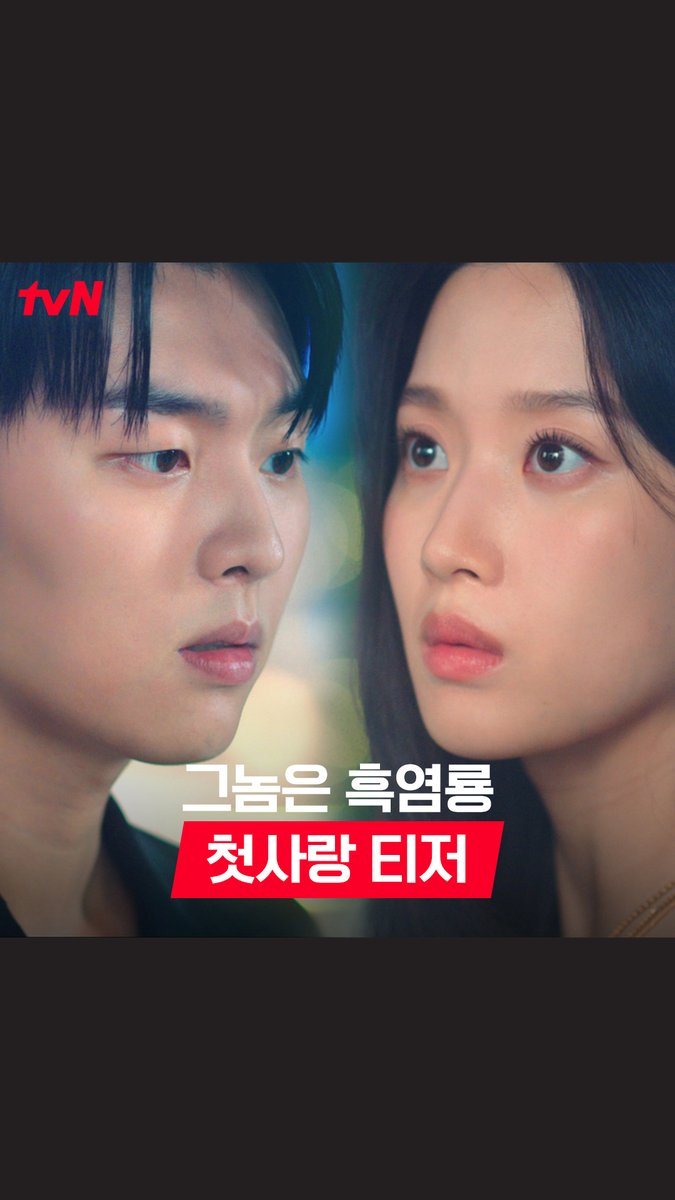 [첫사랑 티저] 낯선 본부장한테 익숙한 향기가 느껴진다..?! 최악의 첫사랑을 가진 백수정X반주연의 본격 🍓흑역사 봉인해제🐉 시작!💓 <그놈은 흑염룡> 2/17 [월] 저녁 8:50 첫 방송 | tvN #그놈은흑염룡 #MyDearestNemesis #문가영 #최현욱 #임세미 #곽시양 #tvN #같이달려tvN #스트리밍은TVING