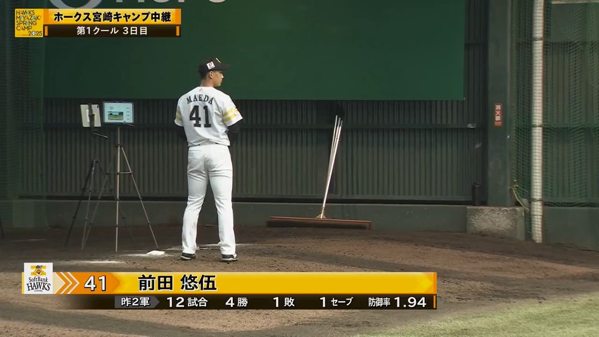 プロ2年目のシーズンを迎える福岡ソフトバンク #前田悠伍 投手がブルペン投球中⚾️ #sbhawks #宮崎春季キャンプ2025 👇ライブ配信はこちら