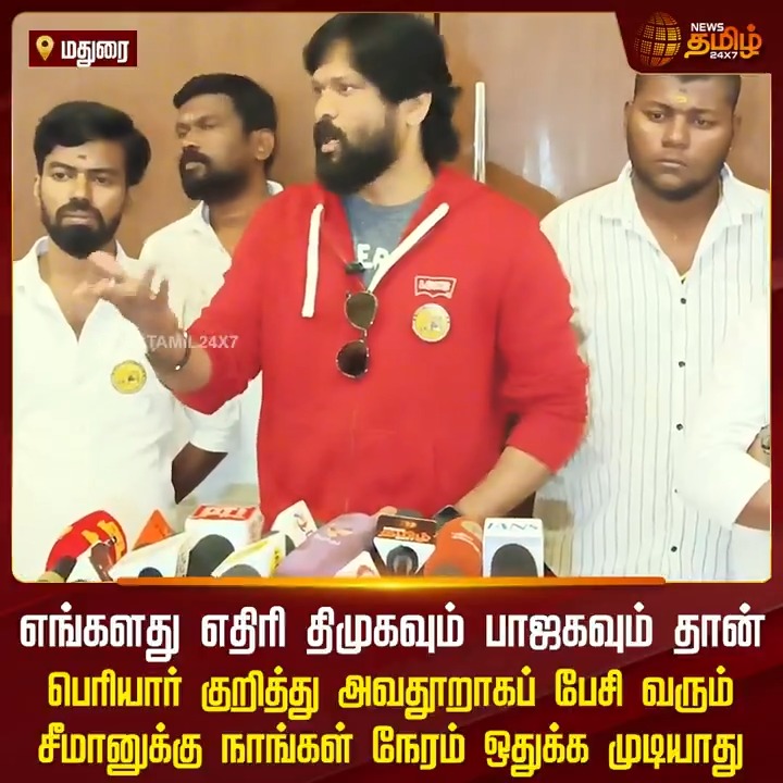 எங்களது எதிரி திமுகவும் பாஜகவும் தான்.. பெரியார் குறித்து அவதூறாகப் பேசி வரும் சீமானுக்கு நாங்கள் நேரம் ஒதுக்க முடியாது.! #Vijay #TVK #TVKVijay #NTK #Seeman #Periyar #ThalapathyVijay #Thalapathy #BussyAnand #Newstamil #Newstamil24x7