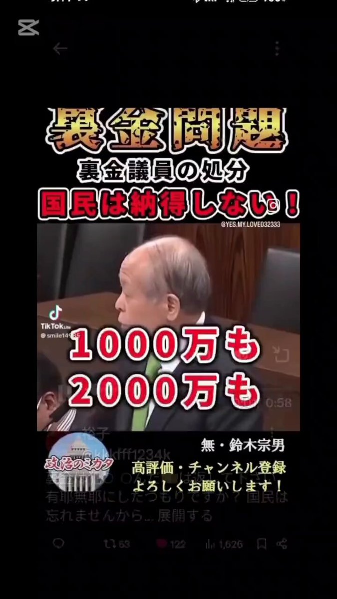 裏金問題,裏金議員の処分 国民は納得しない!!!!