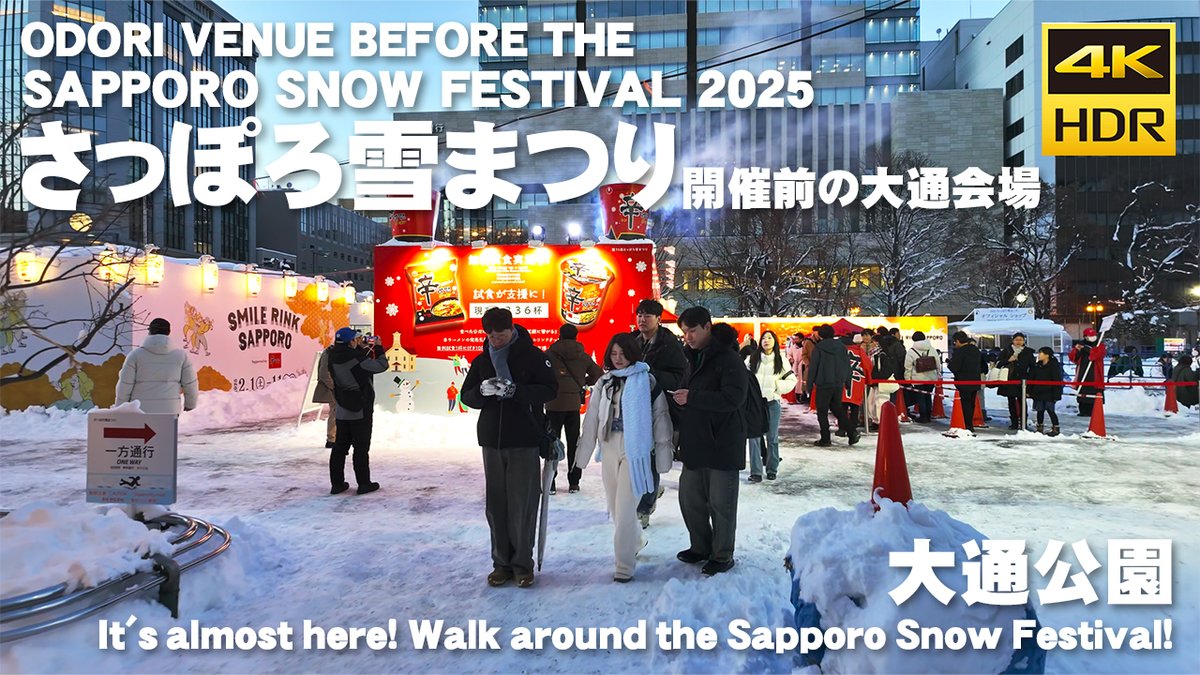 【吉報】さっぽろ雪まつりがついに明日開幕!開催前の会場の様子をチラ見せ! 大雪像5基を中心として、中小雪像、市民雪像、ウィンターアトラクションなどを展開予定。 めっちゃクオリティー高い! #さっぽろ雪まつり2025 #札幌