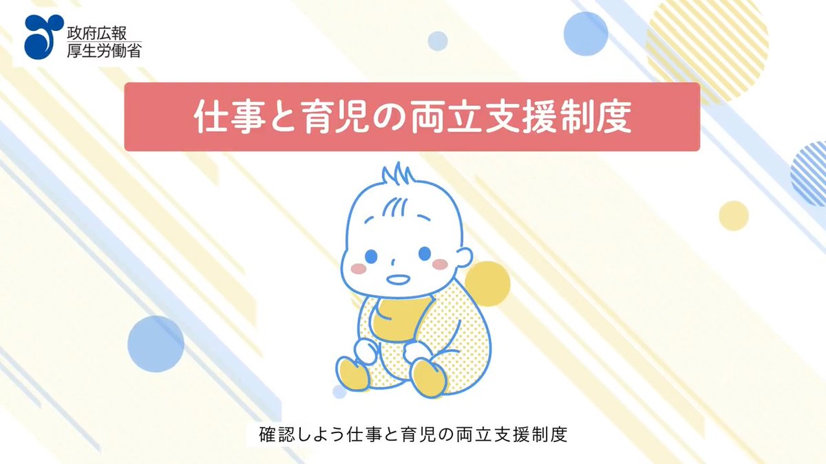／ ４月から変わります！ 改正育児・介護休業法 ＼ 【育児編】 「子の看護休暇」が小学3年生まで延長、学級閉鎖、入園式等でも取得可能となるほか、「残業免除」の対象が子の小学校入学前まで拡大されるなど、仕事と育児の両立支援制度がさらに充実します。 詳しくはこちら👉