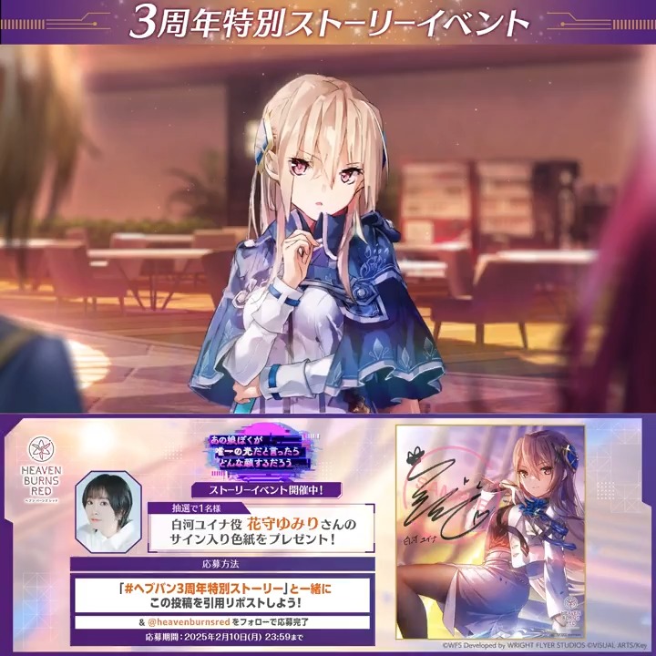 📢3周年第1弾 特別ストーリーイベント 開催記念キャンペーン ◤ ̄ ̄ ̄ ̄ ̄ ̄ ̄ ̄ ̄ ̄ ̄ #ヘブバン3周年特別ストーリー ___________◢ と一緒にこの投稿を引用リポスト& 公式Xをフォローで応募完了! 白河ユイナ役 #花守ゆみり さんサイン入り特製色紙を抽選で1名様に🎁 #ヘブバン