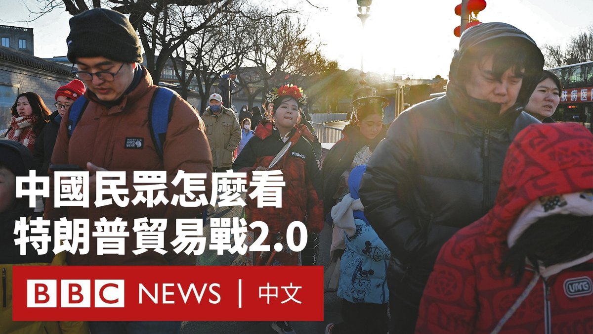 美国总统特朗普2月1日签署行政命令,对美国三大贸易伙伴墨西哥、加拿大以及中国征收关税,打响了他的2.0版贸易战第一枪。这些国家均宣布将采取反制措施。 特朗普在2018年掀起的与中国的贸易战曾重创中国经济。中国民众如何看待新一轮来势汹汹的关税大棒?