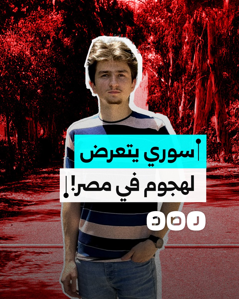 شاب سوري يتعرض لهجوم نادر في مصر.. كيف كان رد فعله؟