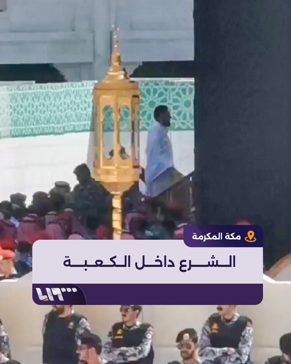 دخول الرئيس السوري #أحمد_الشرع إلى الكعبة #تلفزيون_سوريا #نيوميديا_سوريا