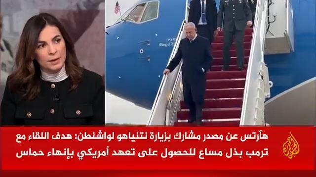 وسط ترقب لمصير مفاوضات الجولة الثانية من اتفاق وقف إطلاق النار بـ #غزة.. نتنياهو يصل إلى العاصمة الأمريكية #واشنطن إذ من المقرر أن يجتمع مع الرئيس الأمريكي دونالد #ترمب #حرب_غزة #الأخبار