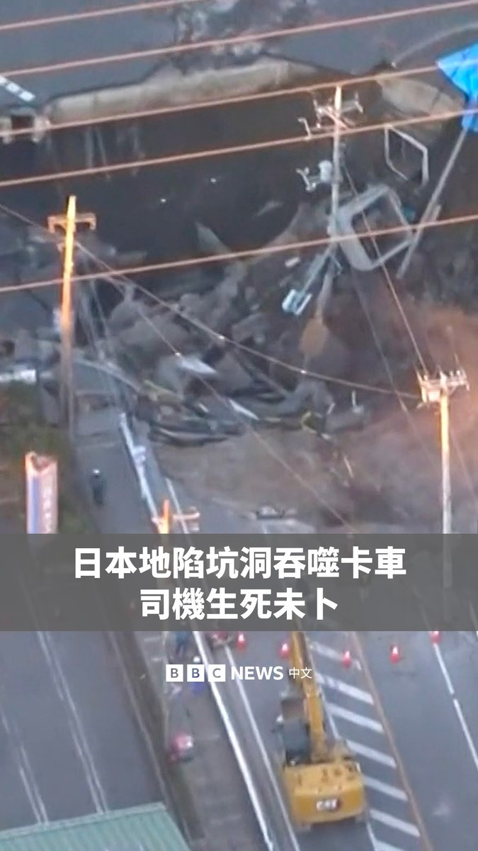 日本埼玉县上周因地陷而出现巨大坑洞,其吞噬了一辆卡车及其司机。事发已一周男子依然生死未卜,而深坑已扩大到标准游泳池大小。