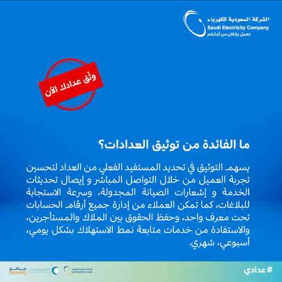 ما الفائدة من توثيق العدادات؟ #سؤالك_له_جواب #عدادي