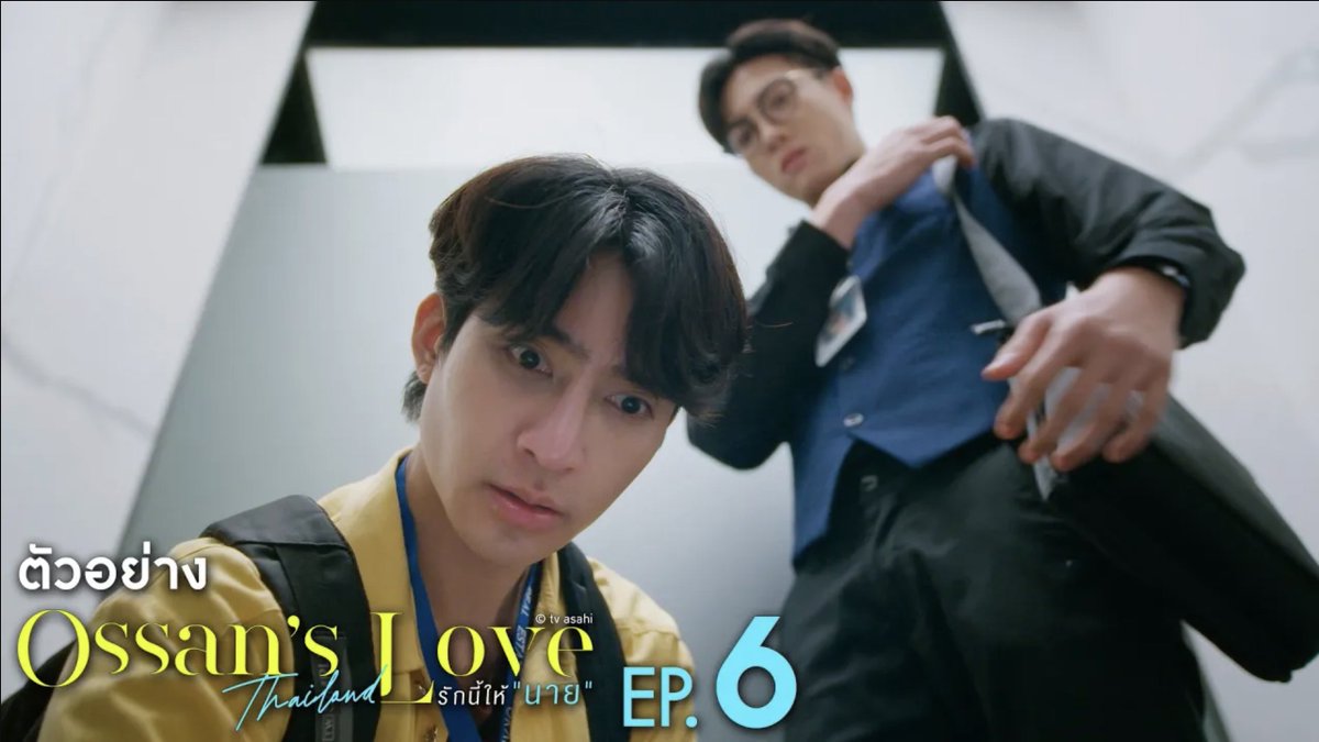 ตัวอย่าง Ossan’s Love Thailand รักนี้ให้ “นาย” | EP.6 Ossan’s Love Thailand รักนี้ให้ “นาย” ทุกวันจันทร์ เวลา 20:30 น. ทางช่อง GMM25 และรับชมย้อนหลังทาง VIU เวลา 22:30 น. #OssansLoveTHep5 #OssansLoveTH #GMMTV Earth Pirapat 🌏 มซ ตัวจริงยิ้มหวาน ติดวีนทวิตเฉยๆ ray Thor_thinnaphan Champhugmao