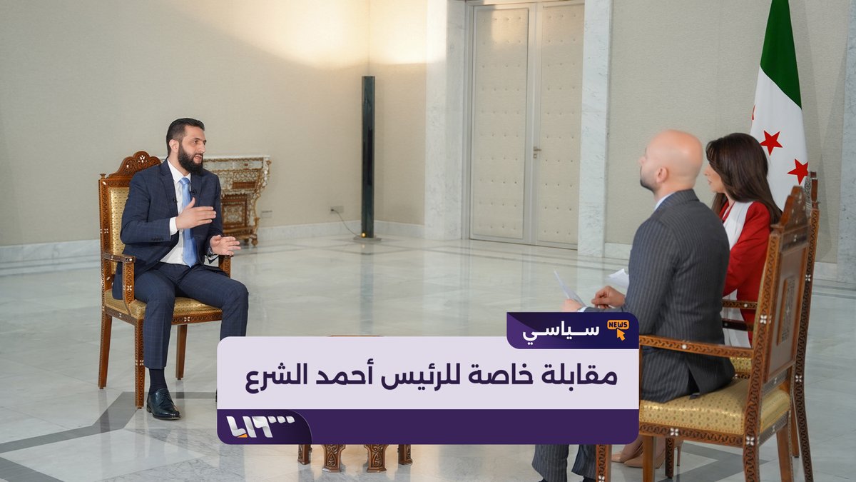 #الآن | مقابلة خاصة مع الرئيس السوري #أحمد_الشرع تقديم: محمد دوبا - ديما أبو دان Mohammad Douba ديما أبودان Dima Abodan #تلفزيون_سوريا #مقابلة_مع_الرئيس #مقابلة_مع_الشرع