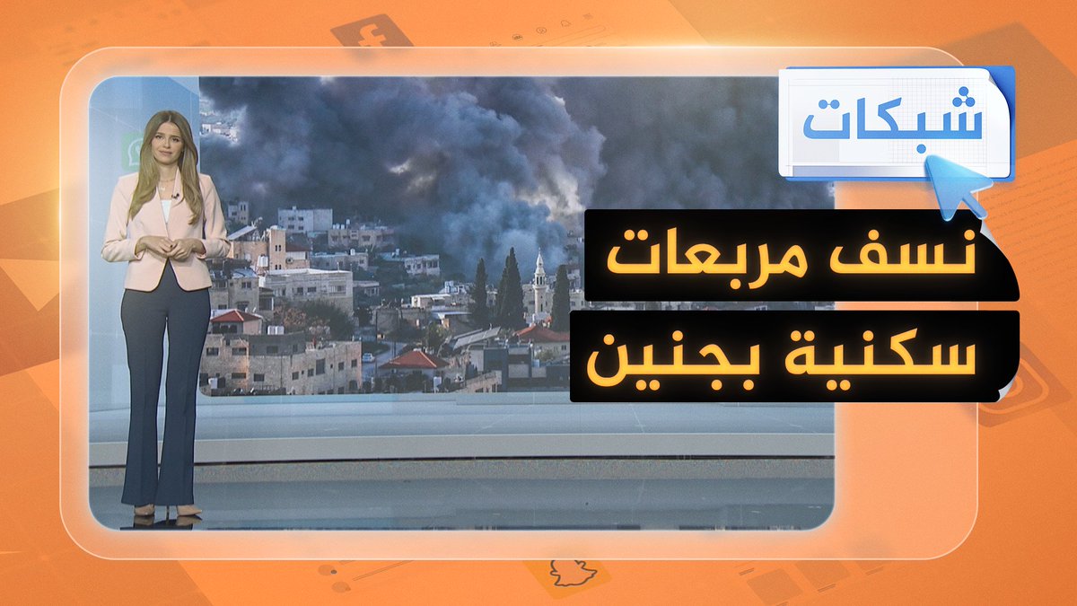 مشاهد مرعبة لتفجير الاحتلال مربعات سكنية بأكملها في جنين #شبكات #حرب_غزة