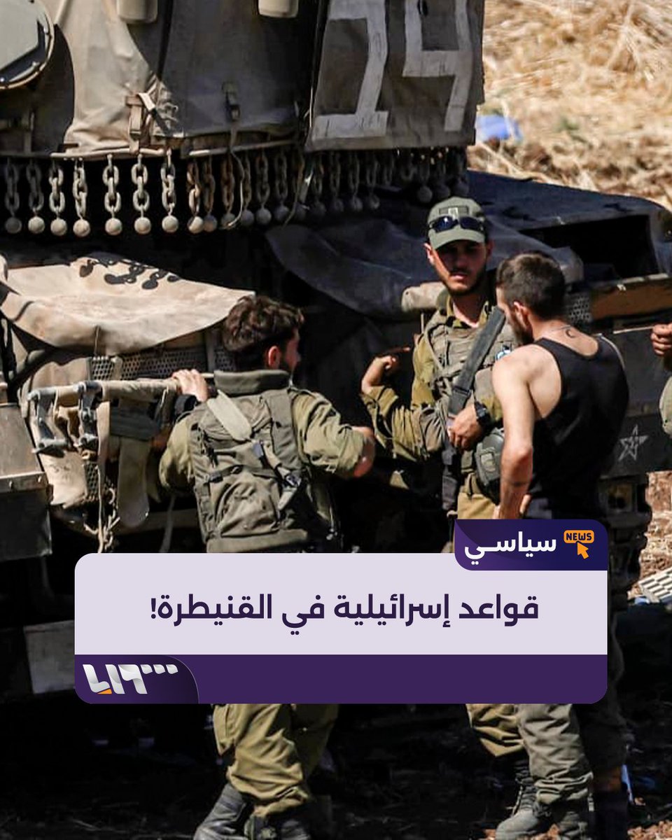 صور أقمار صناعية تكشف توسيع الاحتلال الإسرائيلي نفوذه في #القنيطرة واشنطن بوست تتحدث عن إنشاء قاعدتين عسكريتين داخل المنطقة العازلة! إعداد: جلال سيريس #تلفزيون_سوريا #نيو_ميديا_سوريا