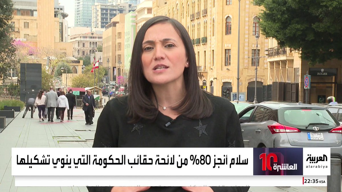 توزيع الحقائب بين الكتل اللبنانية يؤجل إعلان حكومة نواف سلام.. و80% من التشكيل جاهز #لبنان #نشرة_العاشرة #قناة_العربية