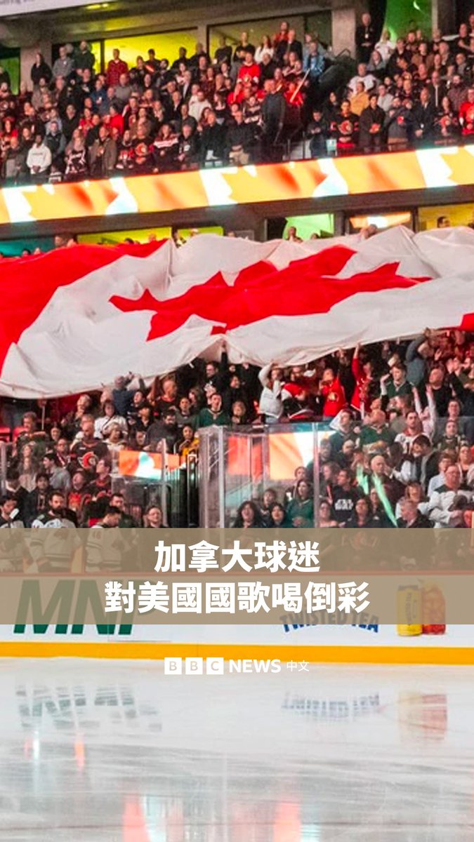 从温哥华的冰球比赛到多伦多的篮球比赛，加拿大球迷在多场体育赛事中对美国国歌喝倒彩。此前，美国总统特朗普宣布要对这个邻国的商品征收关税。