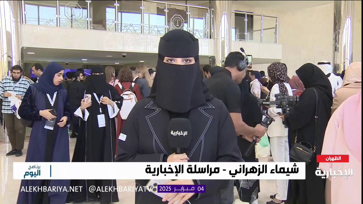 مراسلة #الإخبارية شيماء الزهراني: اليوم.. انطلاق أكبر مؤتمر طلابي في جامعة الملك فهد للبترول والمعادن لتعزيز ثقافة البحث العلمي وربط الأكاديميين بالصناعات المختلفة #برنامج_اليوم