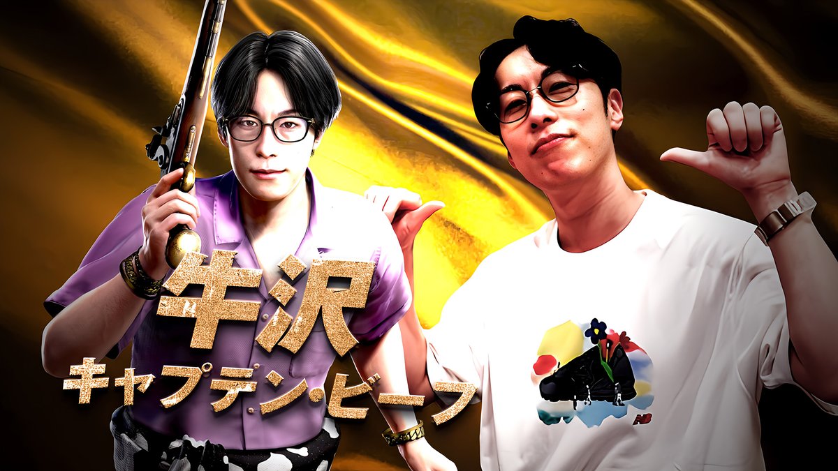 2025年2月21日発売『#龍が如く８外伝 Pirates in Hawaii』出演者インタビュー映像公開🎥 人気ゲーム実況者の牛沢さんが、駆け出しトレジャーハンター「キャプテン・ビーフ」役としてゲーム内に登場！ 『龍が如く』との出会いや、出演が決まった時の感想などお話しいただきました 是非ともご覧ください👍 さらに今回の出演を記念して、『龍が如く』シリーズと牛沢さんのスペシャルコラボレーショングッズの展開が決定しました！ こちらの詳細は後日発表予定です、楽しみにお待ちください😊