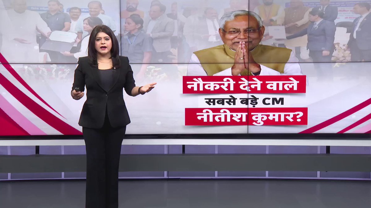 Bihar में आज एक बार फिर छह हजार 387 युवाओं को नियुक्ति पत्र दिया गया....