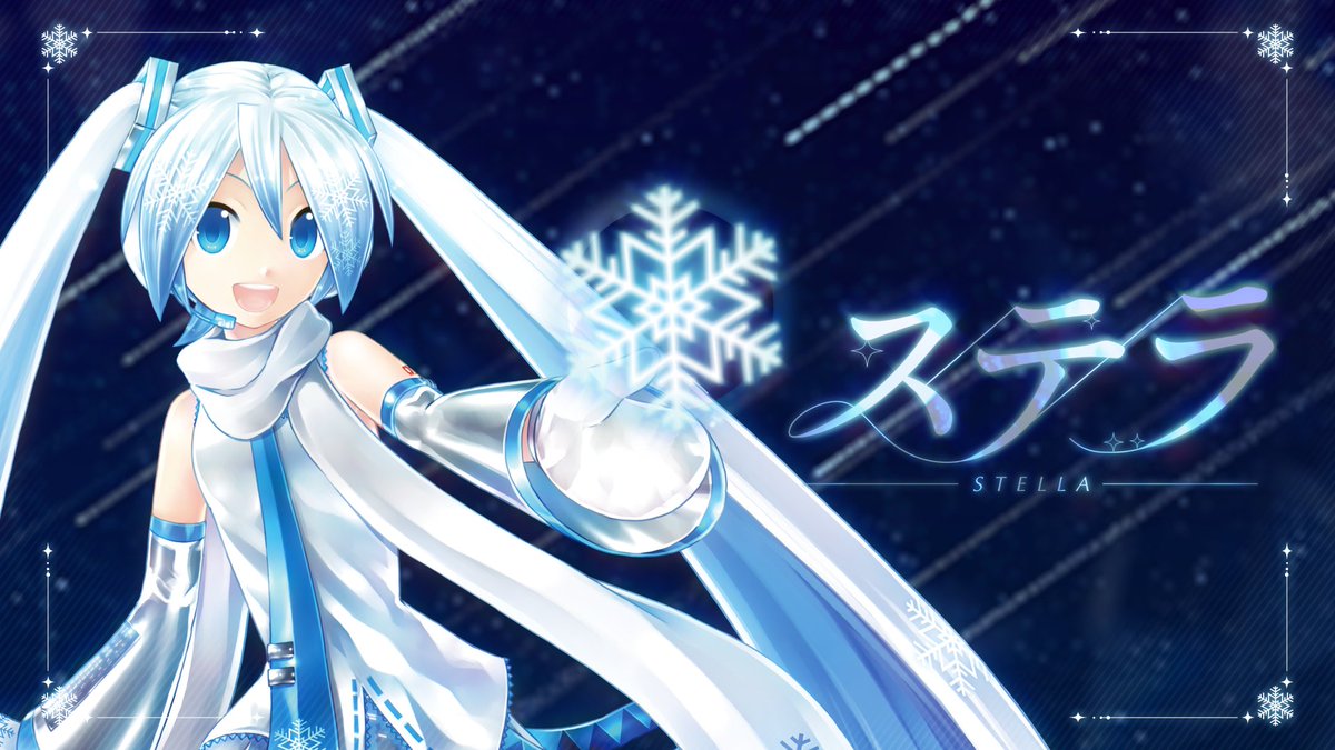 【雪ミク スカイタウン】 本日、雪ミク スカイタウンのイメージソング 「ステラ」のMVを公開いたしました🌟 Music by 骨盤P #雪ミク #雪ミクスカイタウン