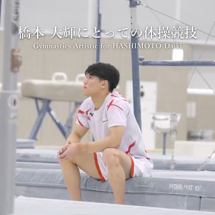#橋本大輝 選手にとって #体操競技 とは? 競技の難しさや魅力、 体操をしている人、していた人、 全てに届けたいメッセージ。 日本体操協会 - 体操ニッポン (Japan Gymnastics Association) 橋本 大輝 / Daiki Hashimoto 視聴はこちらから ▶️ #TEAMJAPAN #がんばれニッポン