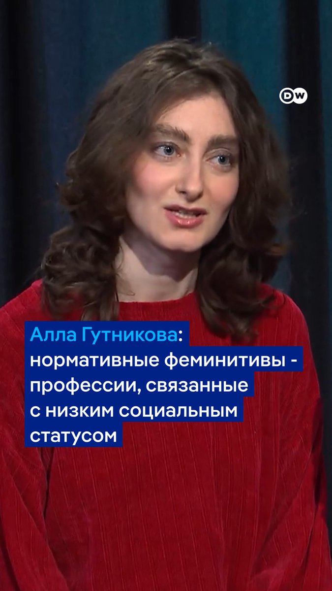 "Профессорка? Что, женщина может быть профессором? Нет!", - поэтесса и бывшая политзаключенная Алла Гутникова о том, почему феминитивы так бесят противников их употребления. Полную версию подкаста #фраувыкуда смотрите на нашем YouTube-канале: