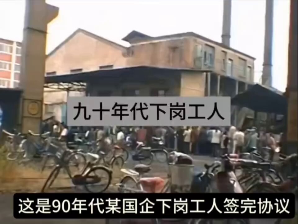 这都是朱棺材干的好事，国企改制不对职工妥善分流与生活安置！