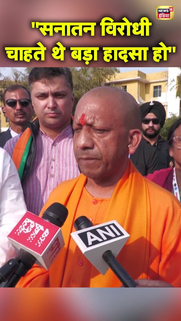 ''सनातन विरोधी चाहते थे बड़ा हादसा हो''