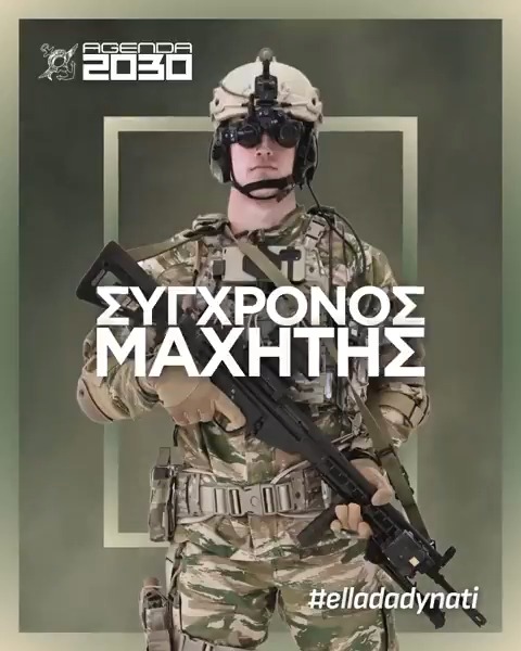«Σύγχρονος Μαχητής»: Νέος εξοπλισμός που παρέχει προστασία, ευελιξία και ισχύ πυρός στους μαχητές μας. Τους εγγυητές της ασφάλειας και της ευημερίας της Πατρίδας μας.