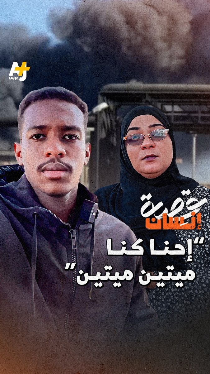 "شهور من الحصار، الجوع، والعطش" محاصرو مصفى الجيلي يروون قصتهم.