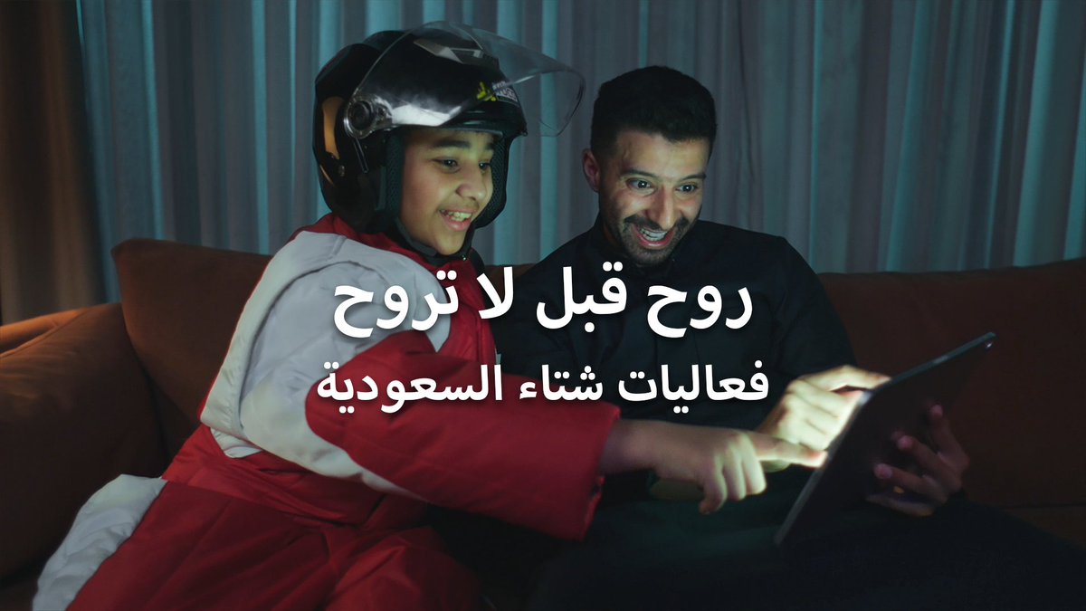 #روح_قبل_لاتروح ❄️ مواسم وفعاليات #شتاء_السعودية 🇸🇦 اختار وجهتك 🌃 جهز شنطتك 🧳 احجز رحلتك ✈️ وإلحق على فعاليات #شتاء_الألف_ليلة_وليلة ❄️🎡