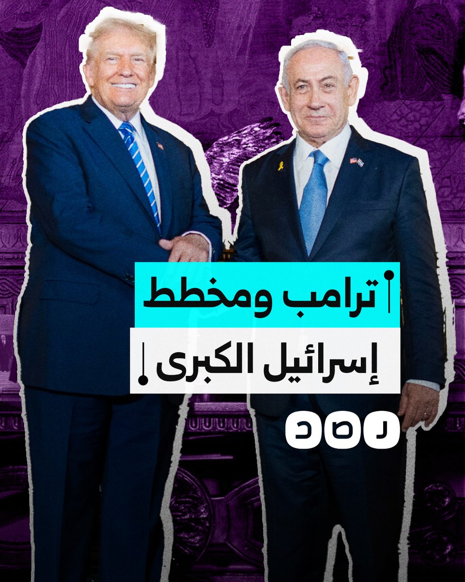 ترامب يخطط لمنح أراضي عربية جديدة إلى "إسرائيل".. ما التفاصيل؟