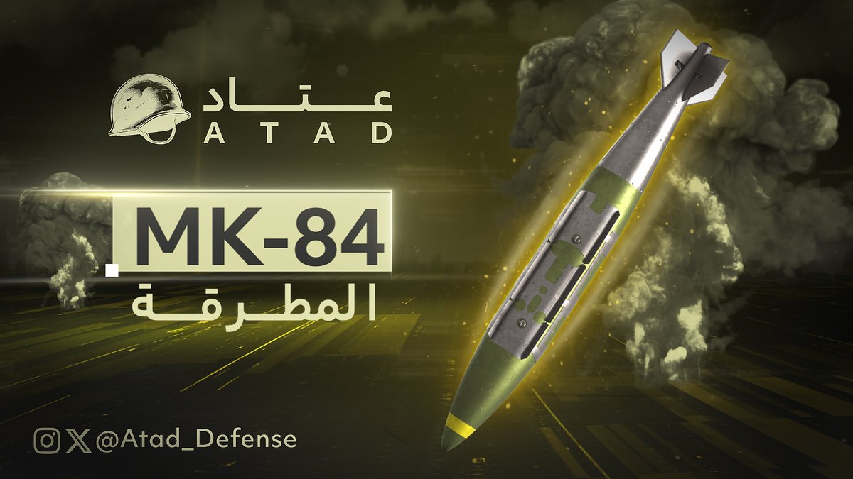 تعرف على القنبلة التي أهداها #ترمب إلى #نتنياهو بعد وصوله للبيت الأبيض قنبلة MK-84 أغبى القنابل التدميرية في الترسانات العسكرية المعروفة باسم #المطرقة #عتاد