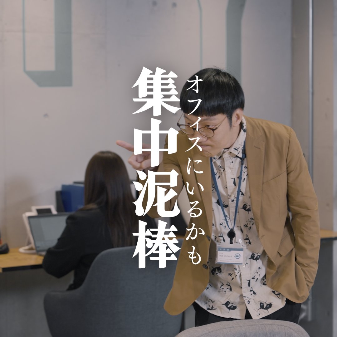 ／ これ、キリ“ウマ”ンジャロの コーヒーじゃない？ ＼ #男性ブランコ #集中泥棒 オフィスで仕事に集中したいのに邪魔が入って集中できない… そんなあるある、動画にしました。 あなたの近くにもいるかも？ 集中できないときはガム。 噛んで守ろう、あなたのリズム。 男性ブランコ 浦井のりひろ 男性ブランコ 平井まさあき
