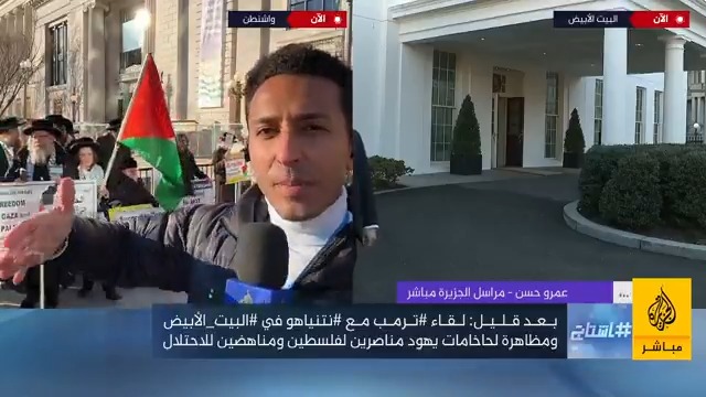 حاخامات يهود يتظاهرون ضد #نتنياهو أمام البيت الأبيض