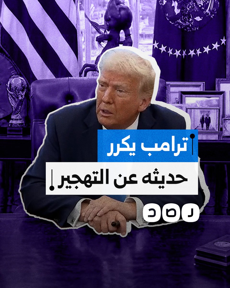 "السعودية قد تمول تلك الخطة".. ترامب يتحدث مجددا عن مخطط تهجير الفلسطينيين من غزة إلى مصر والأردن