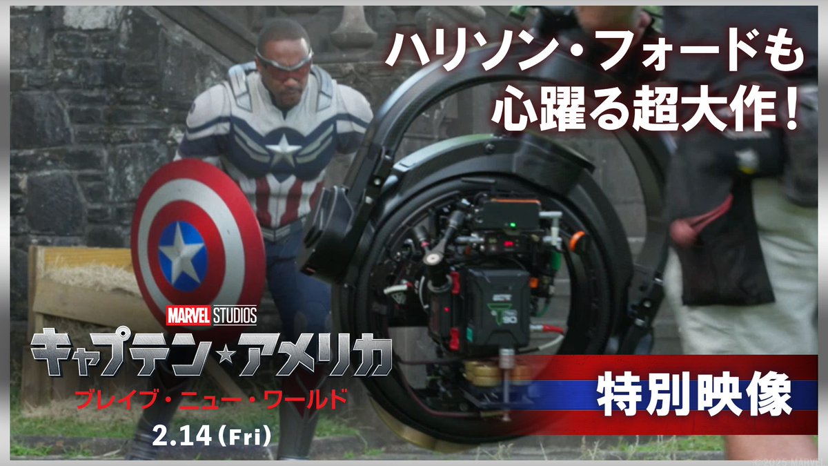 ⭐️圧倒的な没入体験を🪽 ＼IMAXⓇ特別映像解禁‼️／ ⠀ 新 #キャプテンアメリカ を演じる アンソニー・マッキーも 「IMAXで観たらきっと驚くと思う」と太鼓判💫 ⠀ 圧巻の画角&最高の映像品質は Filmed For IMAXⓇの本作で🎞️ ⠀ 『キャプテン・アメリカ： ブレイブ・ニュー・ワールド』 2.14公開🎬 ⠀ #新キャプテンアメリカは俺だ